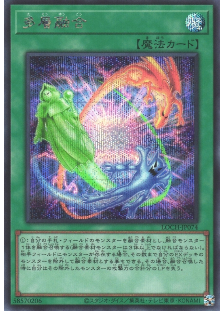 多層融合 (Secret Rare)