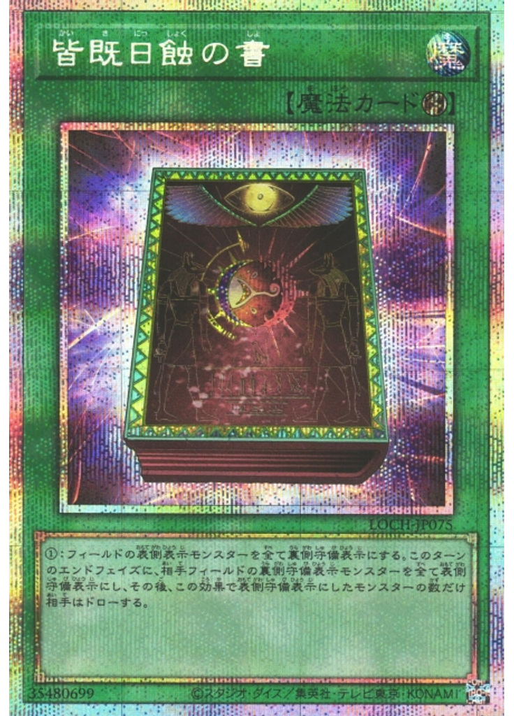 皆既日蝕の書 (Prismatic Secret Rare)