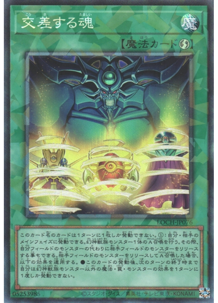 交差する魂 (Collectors Rare)