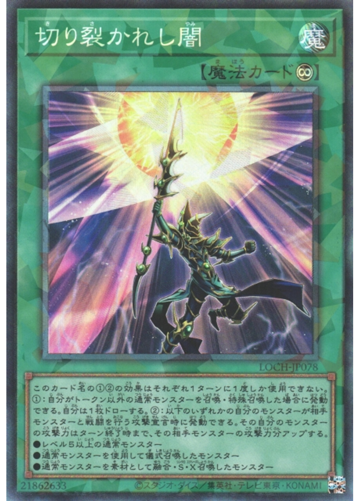 切り裂かれし闇 (Collectors Rare)