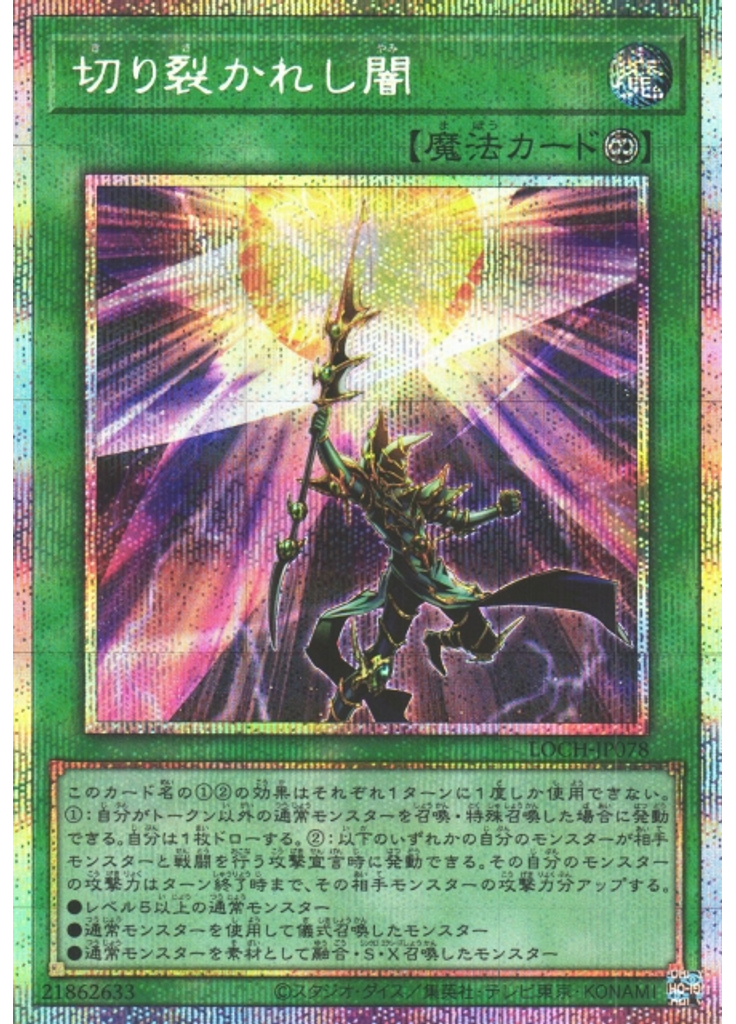 切り裂かれし闇 (Prismatic Secret Rare)
