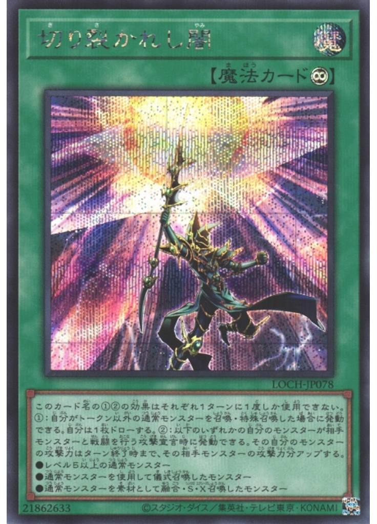 切り裂かれし闇 (Secret Rare)