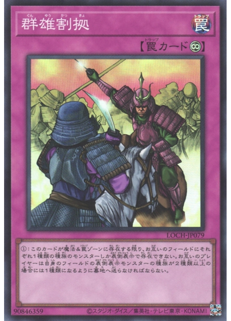 群雄割拠