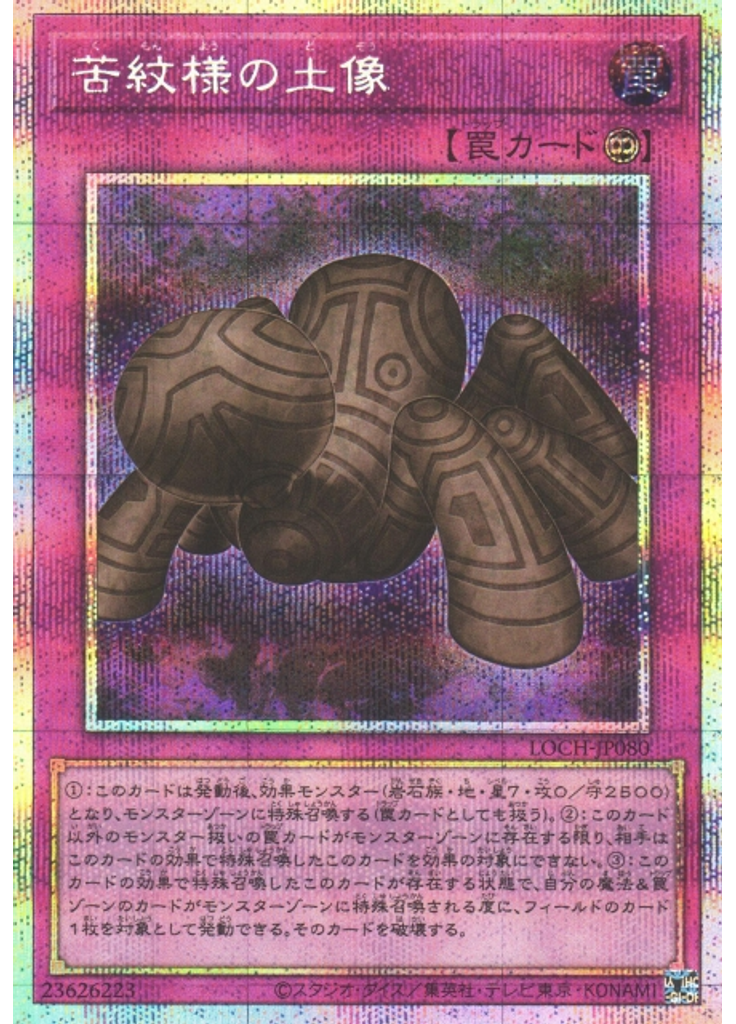 苦紋様の土像 (Prismatic Secret Rare)