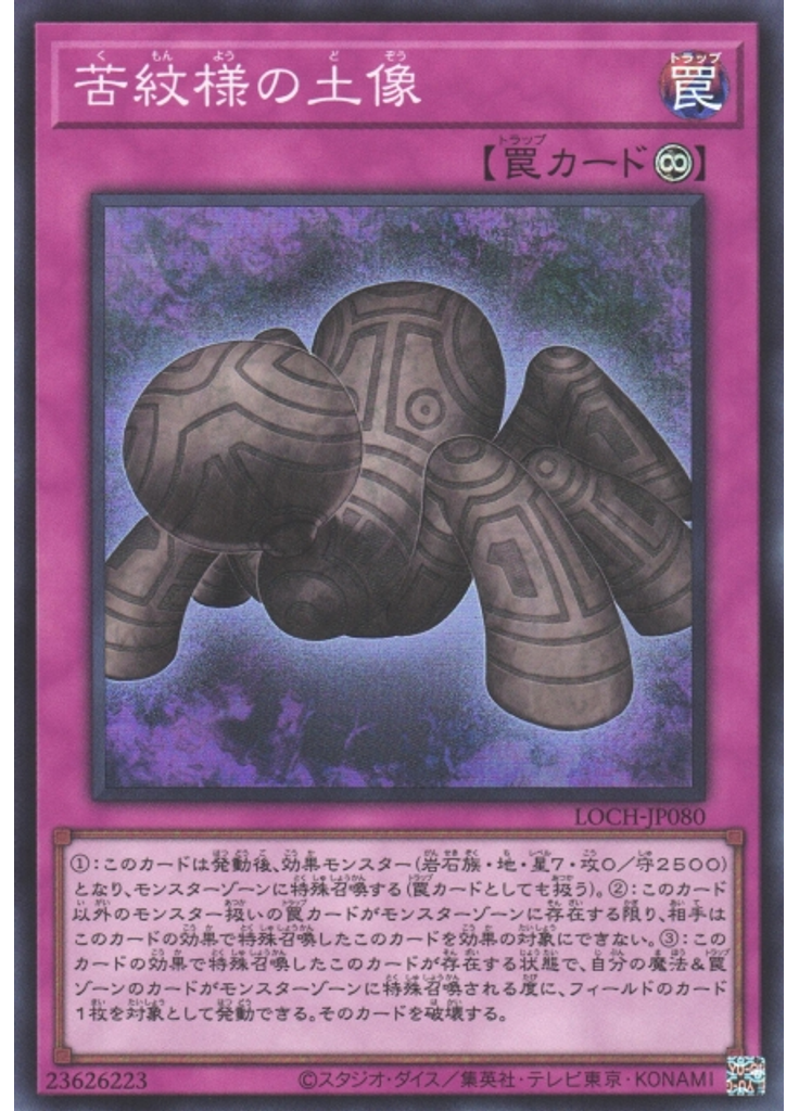 苦紋様の土像