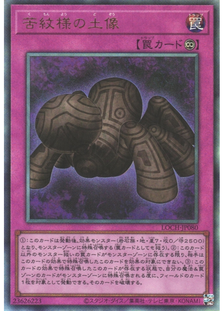 苦紋様の土像 (Ultimate Rare)