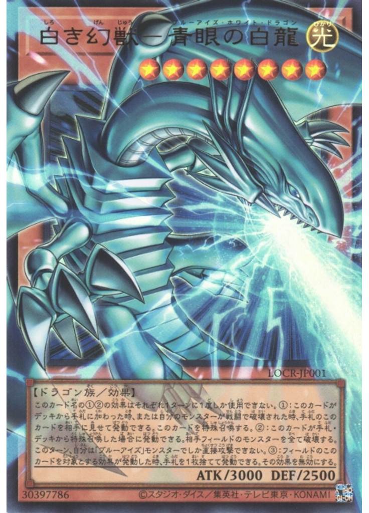 白き幻獣－青眼の白龍 (Ultra Rare Ea)