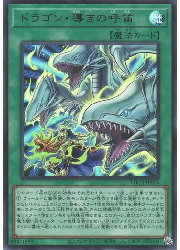 ドラゴン・導きの呼笛