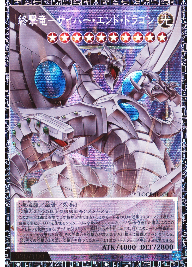 終撃竜－サイバー・エンド・ドラゴン (Grand Master Rare)