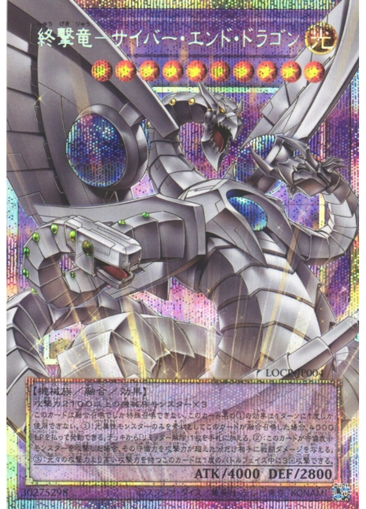 終撃竜－サイバー・エンド・ドラゴン (Prismatic Secret Rare)