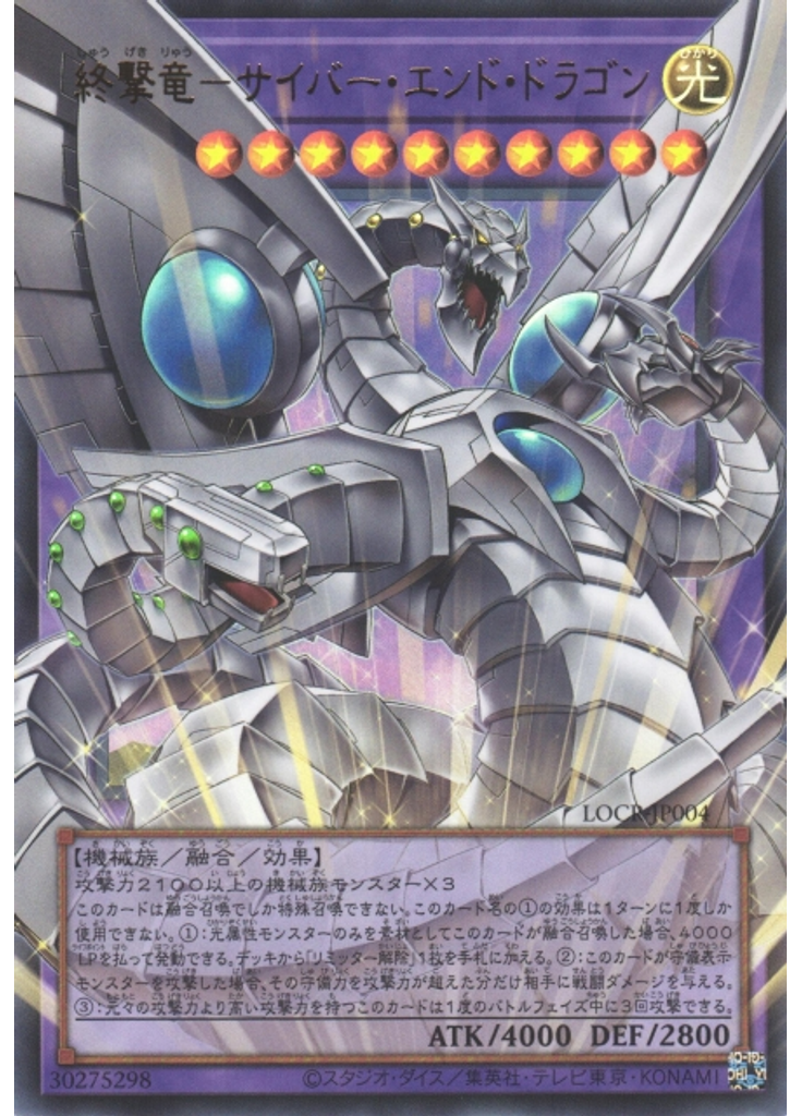 終撃竜－サイバー・エンド・ドラゴン (Ultra Rare Ea)