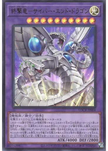 終撃竜－サイバー・エンド・ドラゴン
