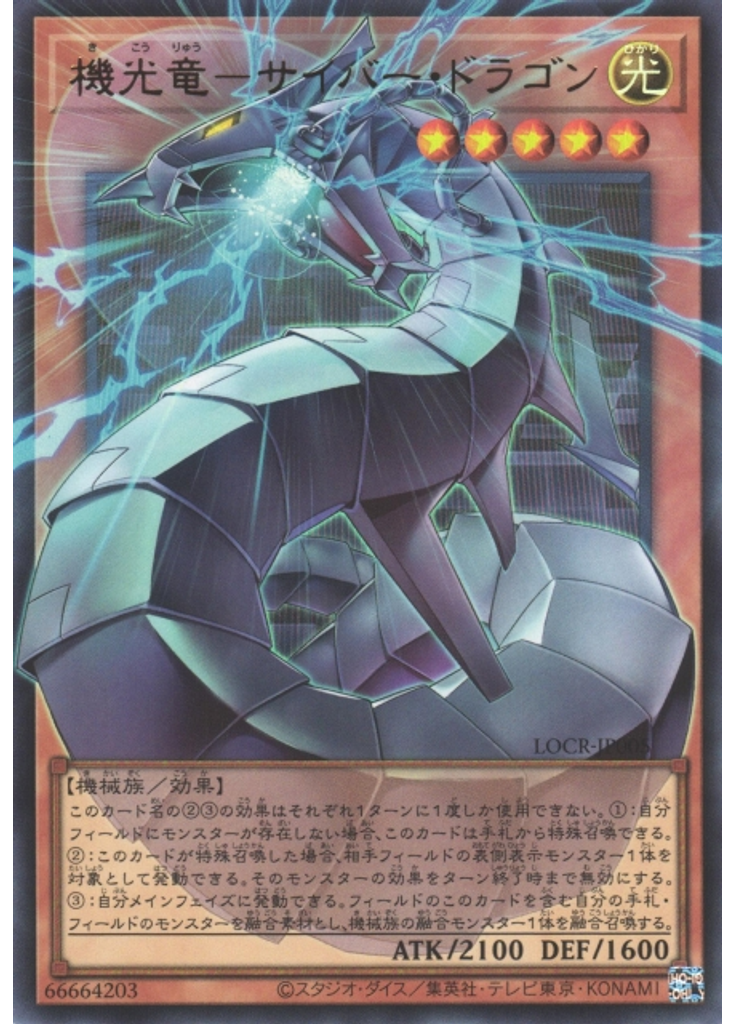 機光竜－サイバー・ドラゴン (Ultra Rare Ea)