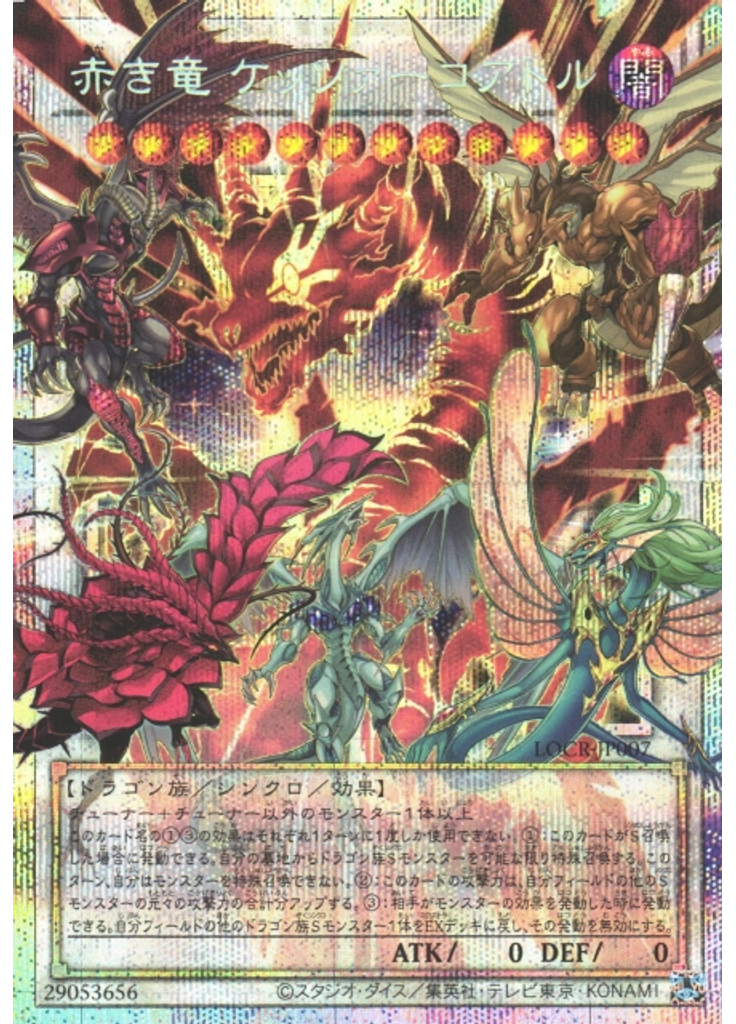 赤き竜 ケッツァーコアトル (Prismatic Secret Rare)