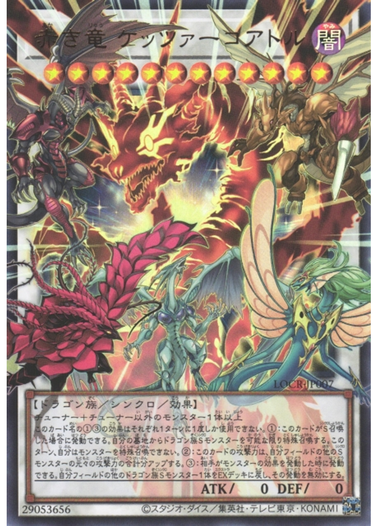 赤き竜 ケッツァーコアトル (Ultra Rare Ea)