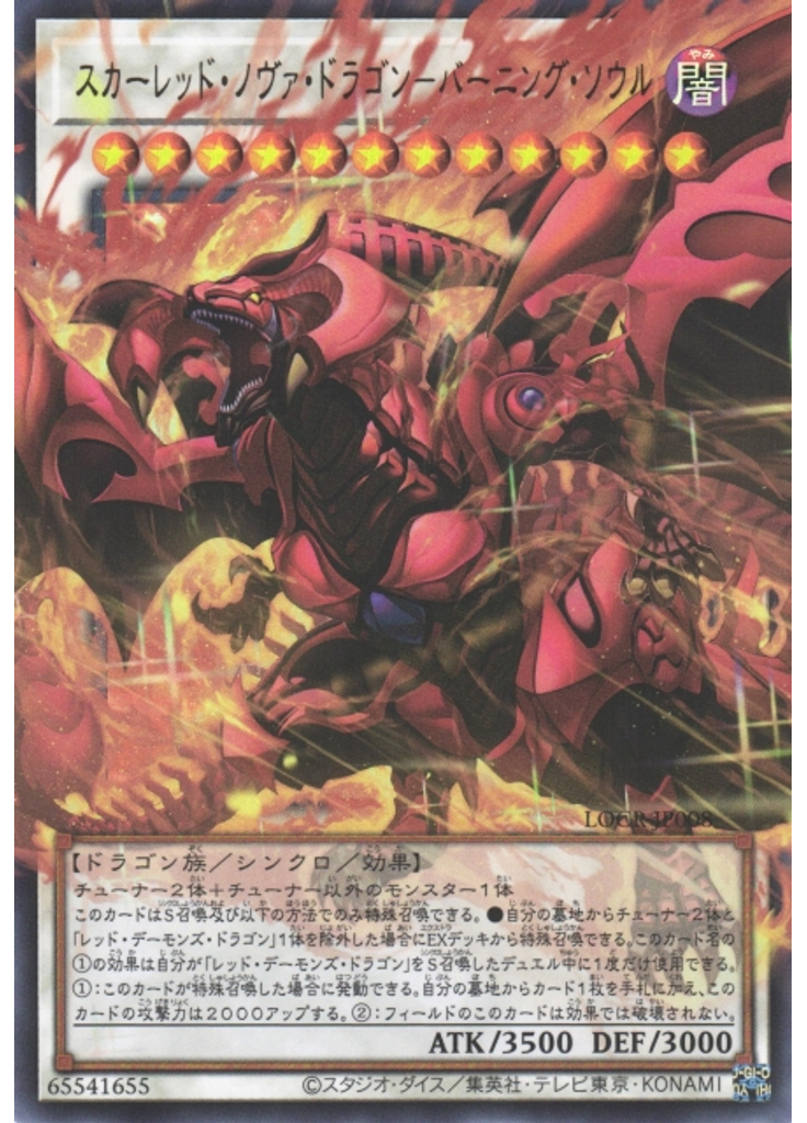 スカーレッド・ノヴァ・ドラゴン－バーニング・ソウル (Ultra Rare Ea)