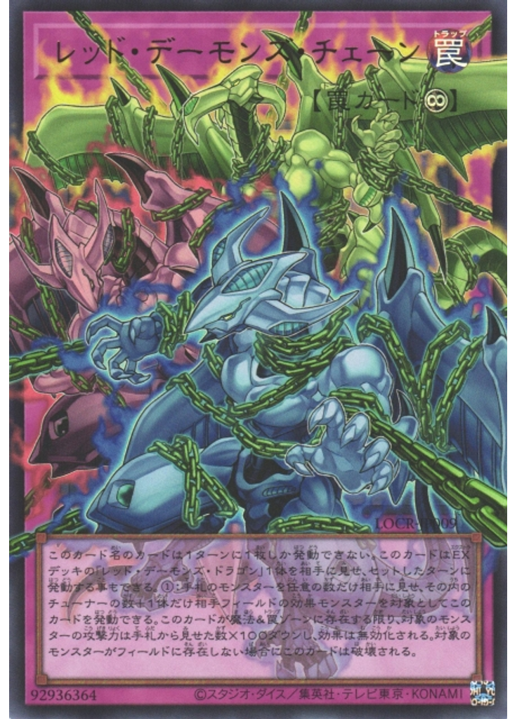 レッド・デーモンズ・チェーン (Ultra Rare Ea)