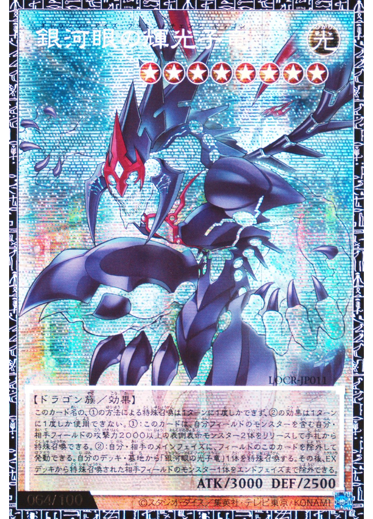 銀河眼の輝光子竜 (Grand Master Rare)