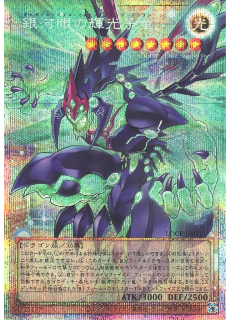 銀河眼の輝光子竜 (Prismatic Secret Rare)