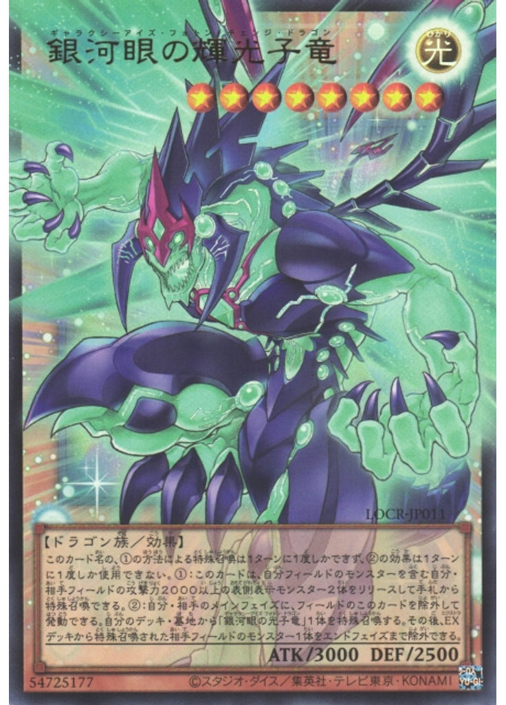 銀河眼の輝光子竜 (Ultra Rare Ea)