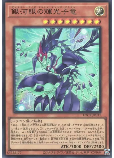 銀河眼の輝光子竜