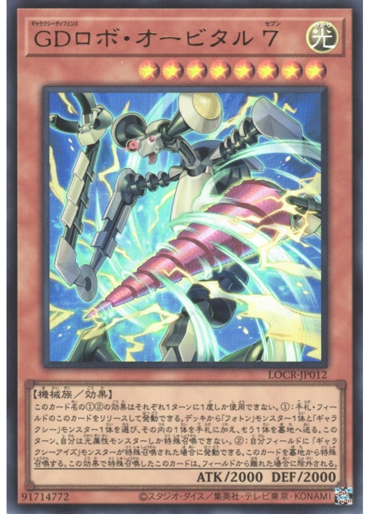 ＧＤロボ・オービタル ７