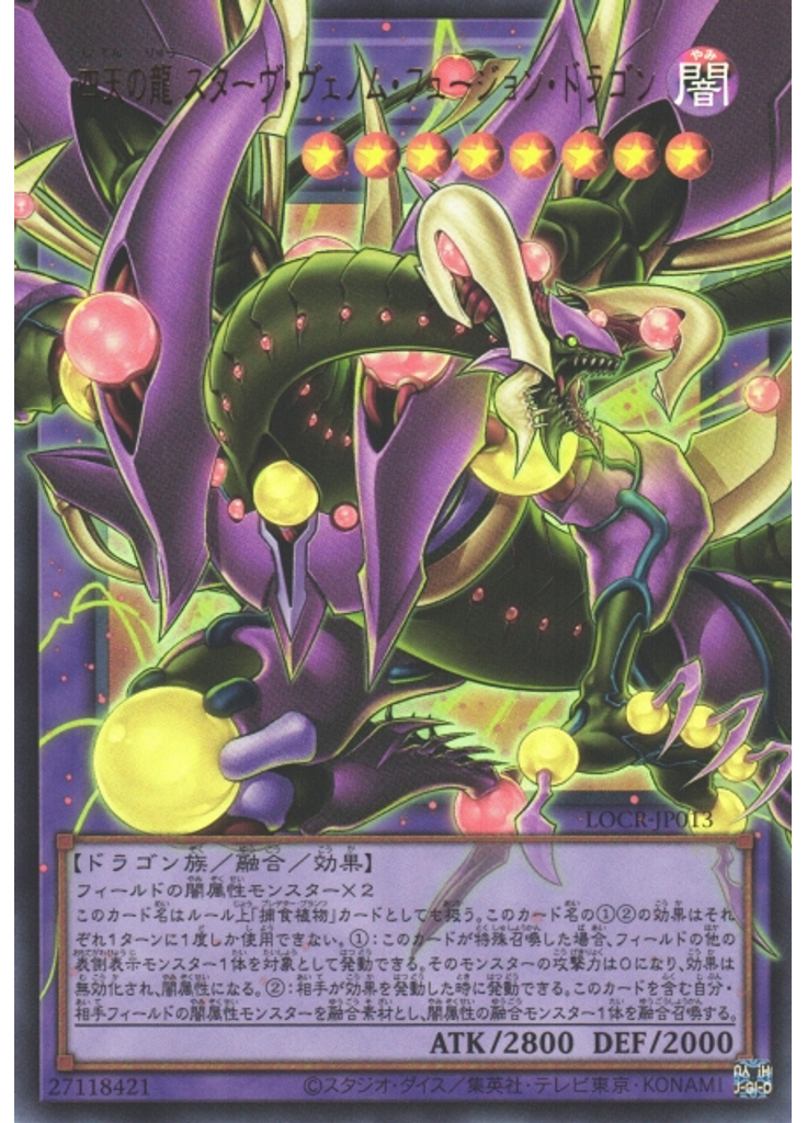 四天の龍 スターヴ・ヴェノム・フュージョン・ドラゴン (Ultra Rare Ea)