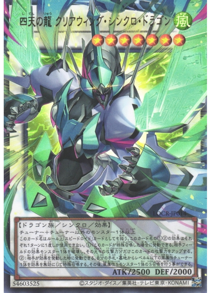 四天の龍 クリアウィング・シンクロ・ドラゴン (Ultra Rare Ea)