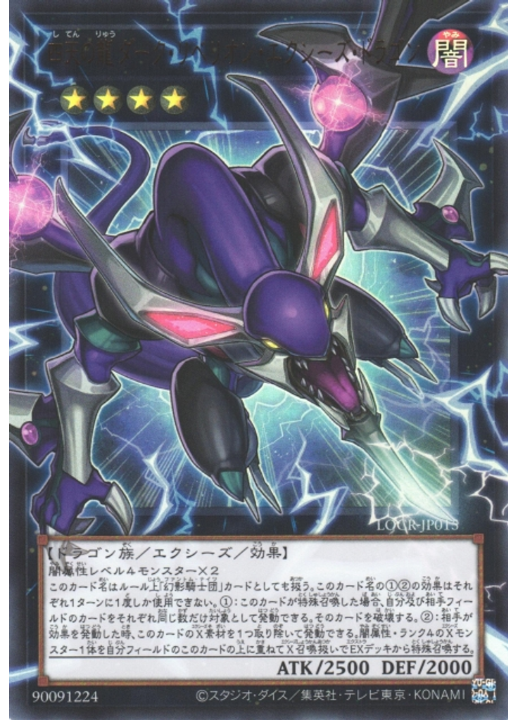 四天の龍 ダーク・リベリオン・エクシーズ・ドラゴン (Ultra Rare Ea)