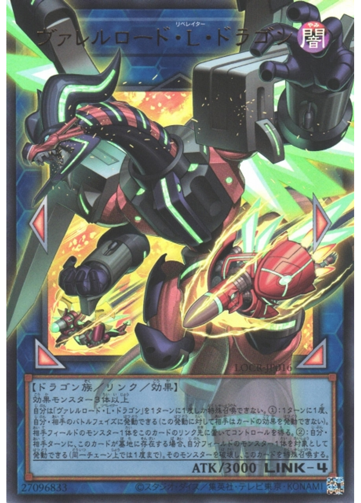 ヴァレルロード・Ｌ・ドラゴン (Ultra Rare Ea)