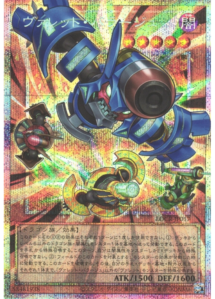 ヴァレット・バラージュ (Prismatic Secret Rare)