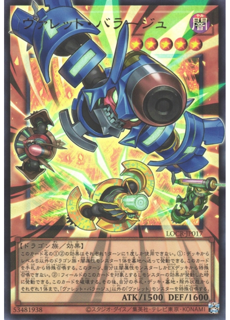 ヴァレット・バラージュ (Ultra Rare Ea)