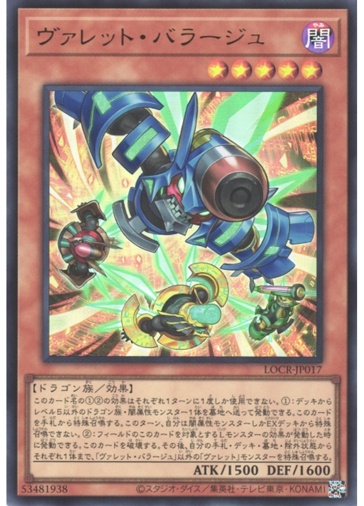 ヴァレット・バラージュ
