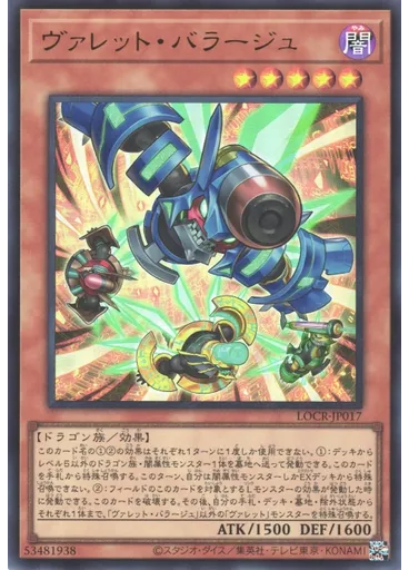 ヴァレット・バラージュ