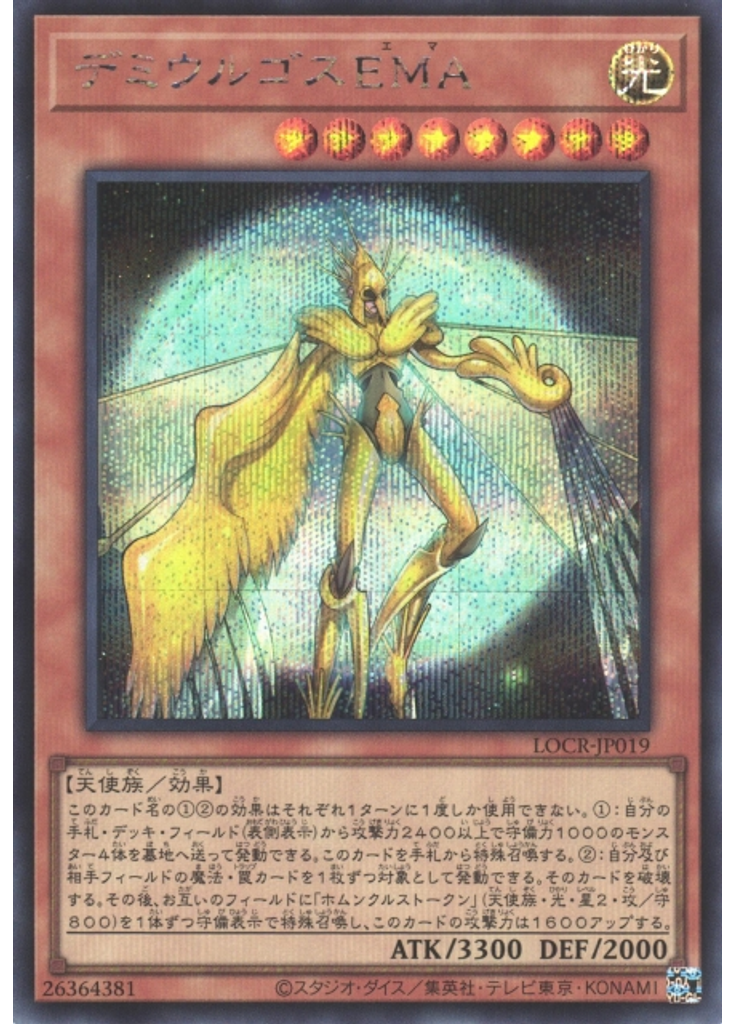 デミウルゴスＥＭＡ (Secret Rare)