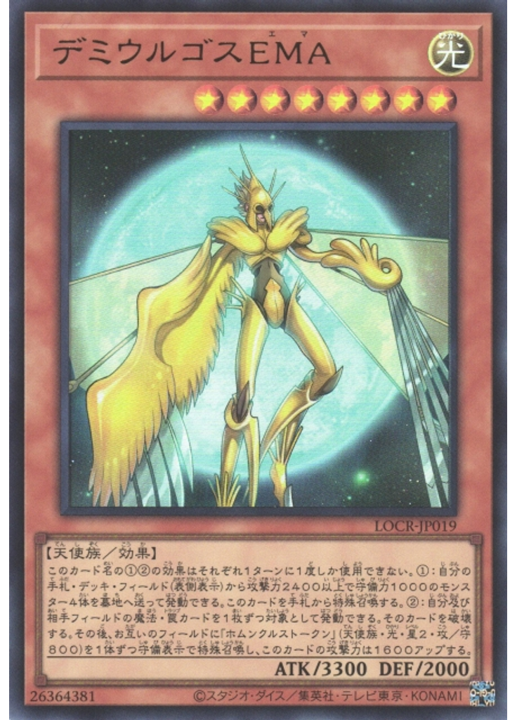 デミウルゴスＥＭＡ