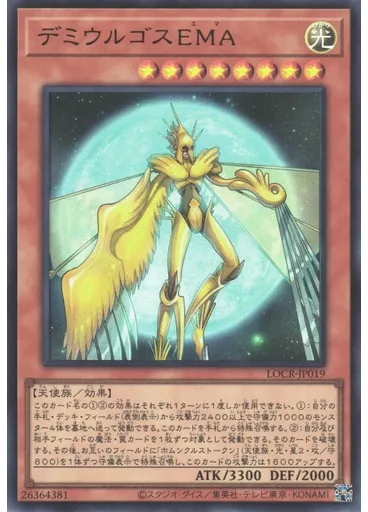 デミウルゴスＥＭＡ