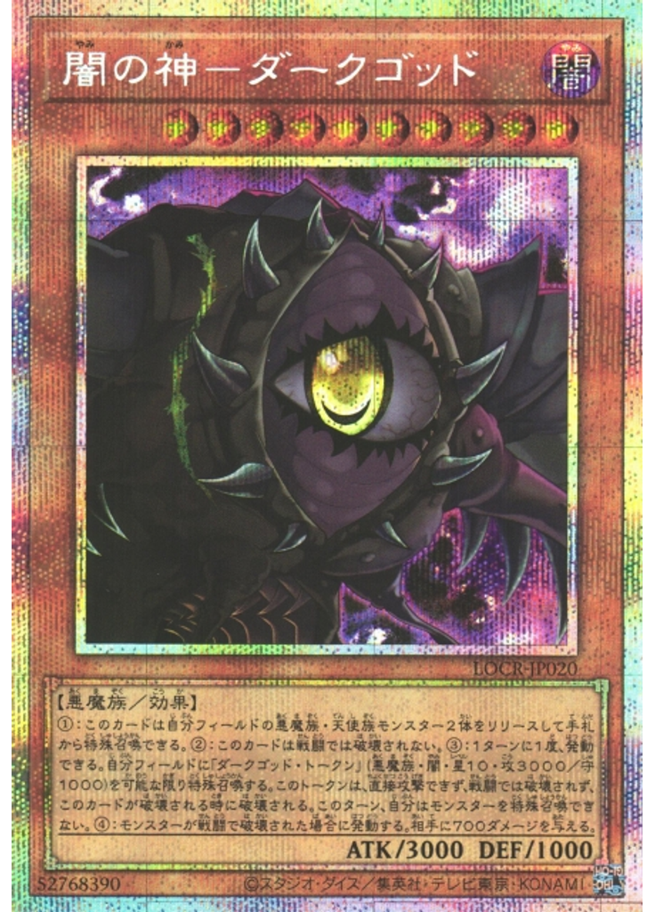 闇の神－ダークゴッド (Prismatic Secret Rare)