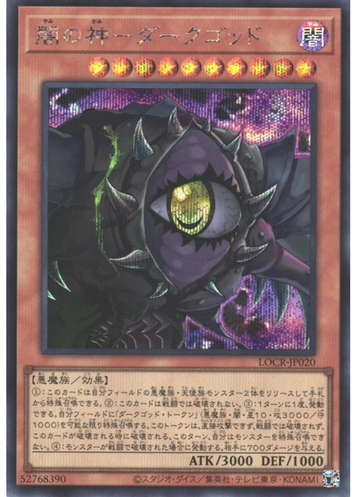闇の神－ダークゴッド (Secret Rare)