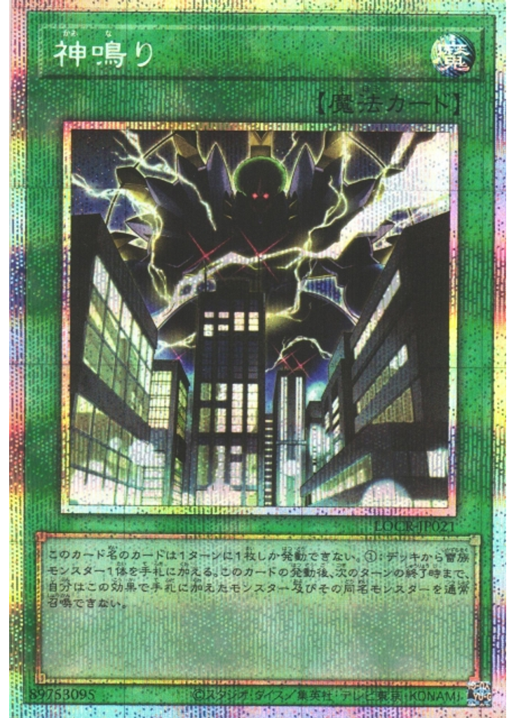 神鳴り (Prismatic Secret Rare)