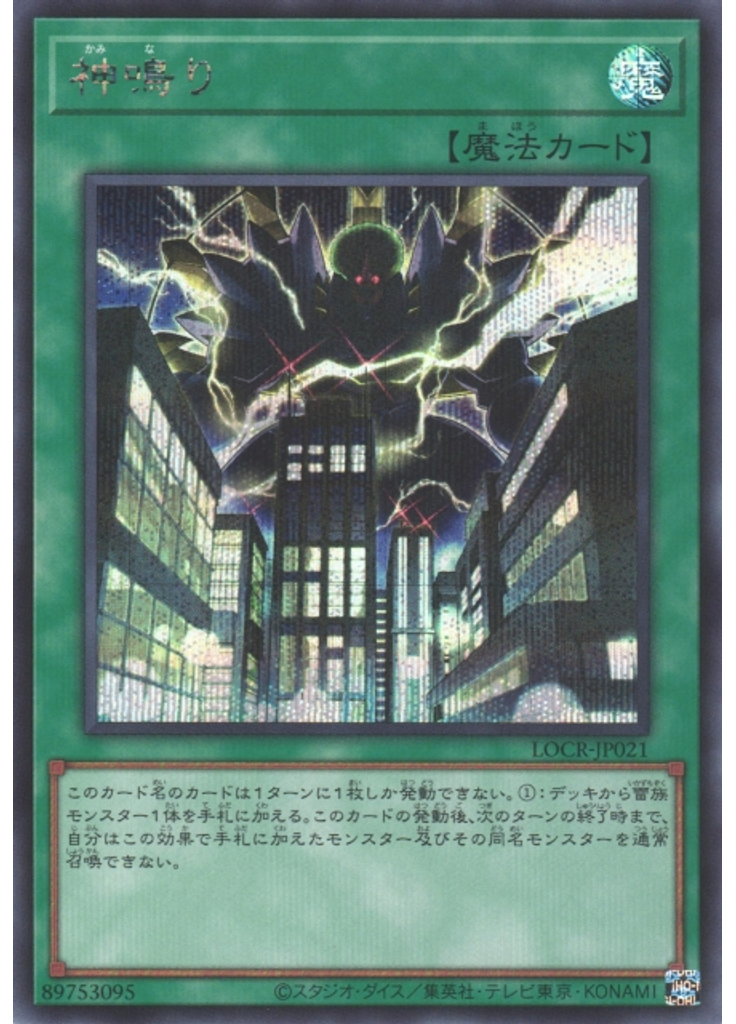 神鳴り (Secret Rare)