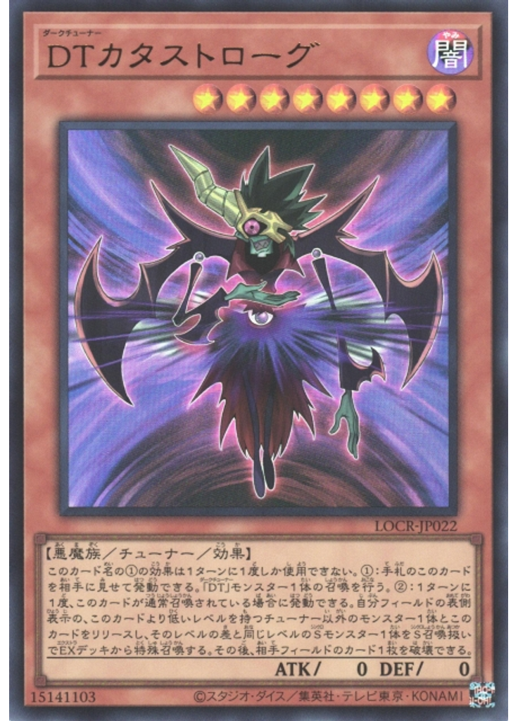 ＤＴカタストローグ