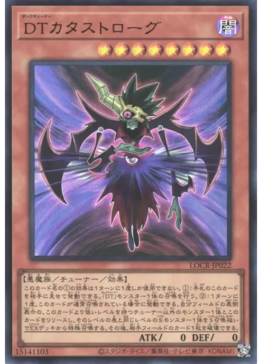 ＤＴカタストローグ