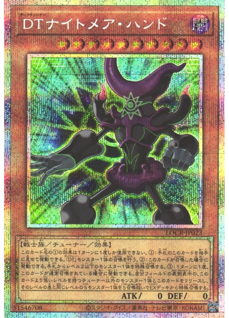 ＤＴナイトメア・ハンド (Prismatic Secret Rare)