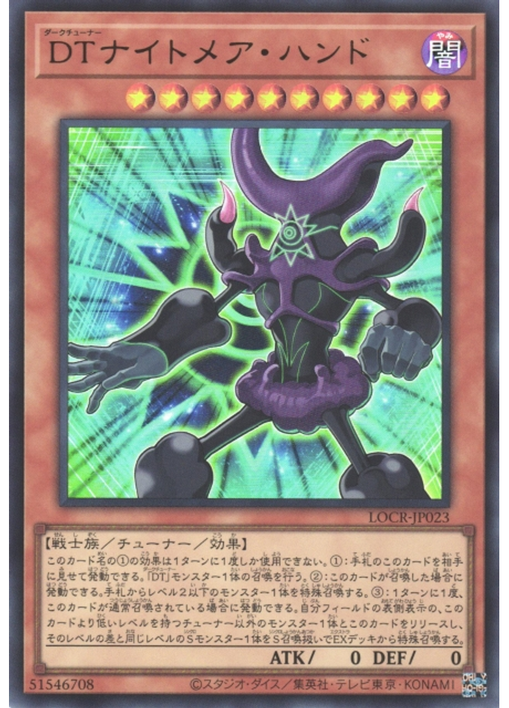 ＤＴナイトメア・ハンド