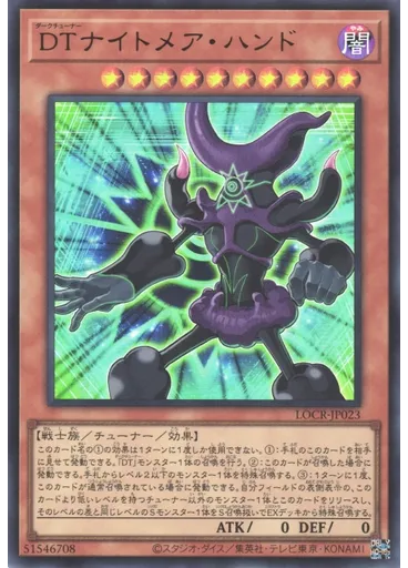 ＤＴナイトメア・ハンド