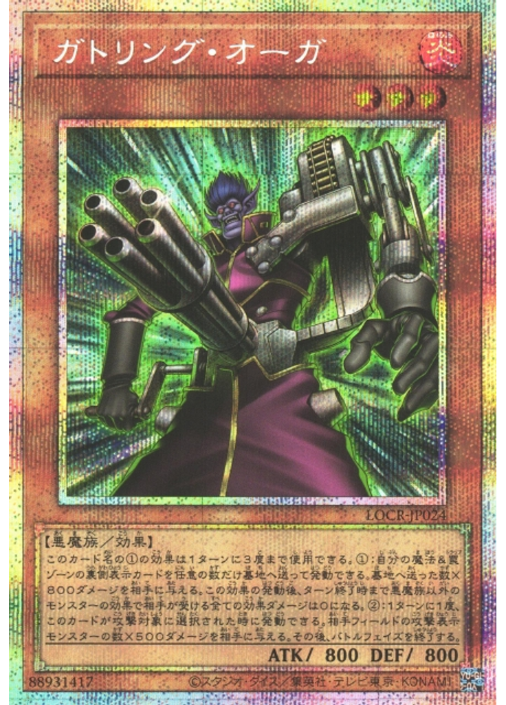 ガトリング・オーガ (Prismatic Secret Rare)