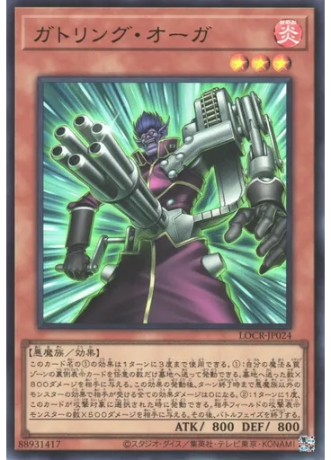 ガトリング・オーガ
