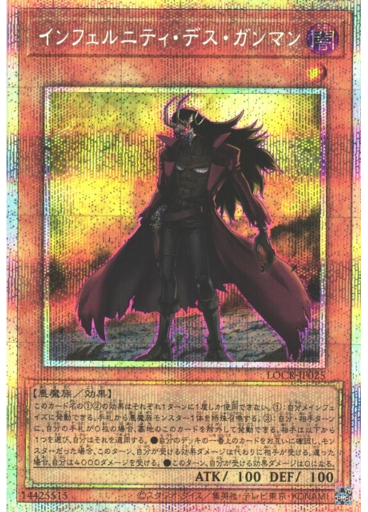 インフェルニティ・デス・ガンマン (Prismatic Secret Rare)
