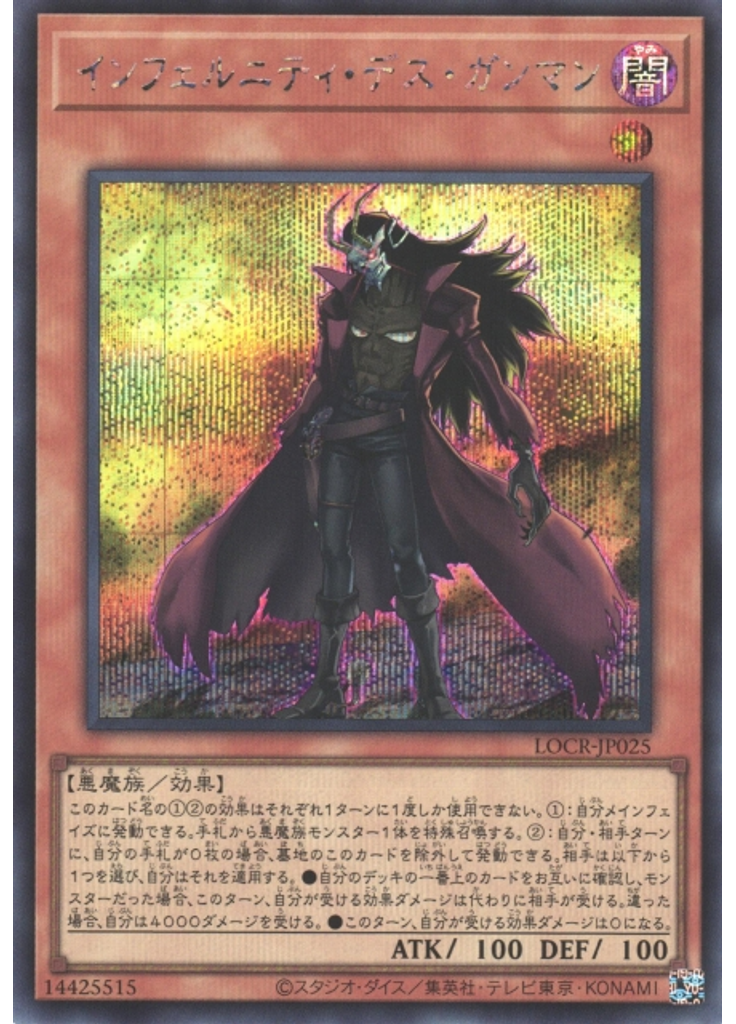 インフェルニティ・デス・ガンマン (Secret Rare)